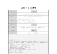 회원가입신청서(유학원)